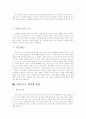 중국의 결혼 풍습 9페이지