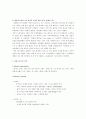 [기업사례분석] 화장품 대표 브랜드 '라네즈'의 마케팅전략 5페이지