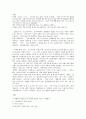 (웰빙) 보통사람들의  웰빙의  의미와 실현방법들 7페이지