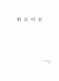 알기쉬운 회로이론 연습문제 10장 4페이지