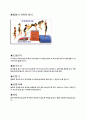기계체조(뜀틀) 조사 3페이지