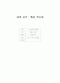 실과수업지도안 1페이지