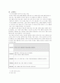 실과수업지도안 3페이지