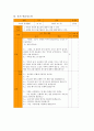 실과수업지도안 6페이지