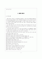 [글로벌마케팅] 유한킴벌리의 글로벌마케팅전략 3페이지