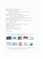 [글로벌마케팅] 유한킴벌리의 글로벌마케팅전략 8페이지