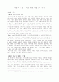 “가정의 갈등 극복을 위한 가정목회 연구” 4페이지