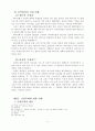 “가정의 갈등 극복을 위한 가정목회 연구” 7페이지
