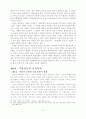 “가정의 갈등 극복을 위한 가정목회 연구” 16페이지
