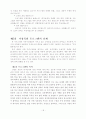 “가정의 갈등 극복을 위한 가정목회 연구” 21페이지