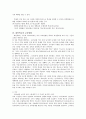 교육철학 및 교육사 (대안학교의) 3페이지