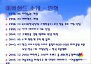 에버랜드의 테마파크전략 10페이지