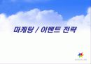 에버랜드의 테마파크전략 23페이지