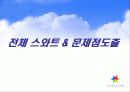 에버랜드의 테마파크전략 31페이지