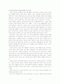 골프장이 생태계에 미치는 영향 10페이지