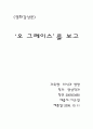 오그레이스-식물과 연계 1페이지
