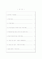 PVR의 등장과 광고의 변화 2페이지