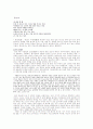 황동규, 정현종, 오규원의 시세계 비교 9페이지
