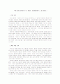 [독후감]공유와 감시의 두 얼굴, 유비쿼터스 1페이지