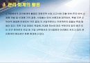 관리회계의 특성과 활용 15페이지