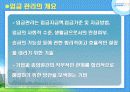 호텔 임금관리 4페이지