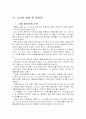 포털저널리즘의 현황과 미래 23페이지