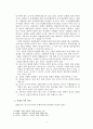 상업등기의효력을논하라 4페이지