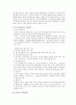 상업등기의효력을논하라 9페이지