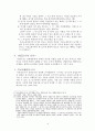 상업등기의효력을논하라 14페이지