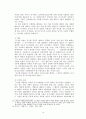 상업등기의효력을논하라 18페이지