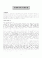 신라말기의 사회상황 1페이지