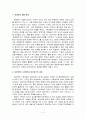 미래 기술과 생활상의 변화 2페이지