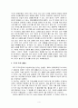 미래 기술과 생활상의 변화 4페이지