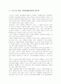 지역 스포츠산업 개발을 통한 지역경제 활성화 방안 2페이지