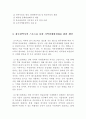 지역 스포츠산업 개발을 통한 지역경제 활성화 방안 5페이지