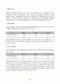 [경영분석]경영성과 분석과 경영진단(한국주철관 공업) 32페이지
