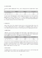 [경영분석]경영성과 분석과 경영진단(한국주철관 공업) 33페이지
