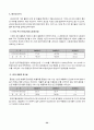 [경영분석]경영성과 분석과 경영진단(한국주철관 공업) 35페이지