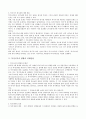 복지국가의 위기 4페이지