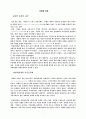 복잡성 이론-질서와 혼돈 1페이지