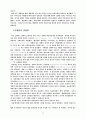 복잡성 이론-질서와 혼돈 3페이지