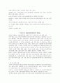 [사회과학] 집단사회사업  2페이지