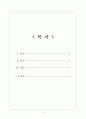 다이어트문화에 대해. 1페이지