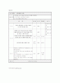 소아비만 프로그램 10페이지