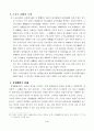 회사의 합병과 분할 5페이지