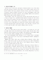 회사의 합병과 분할 7페이지