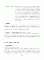 회사의 합병과 분할 22페이지