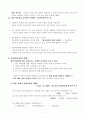 청소년 집단 따돌림에 관한 조사 2페이지