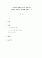 도서관 이용자 자료 선택 및 이용자 서비스 실태에 대한 조사 1페이지
