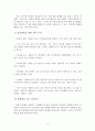 연애를 시작하는 사람들을 위한 작업 지침서 4페이지